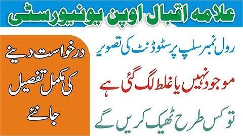 AIOU Picture Change Form || AIOU Roll No Slip Photo Correction Application Form || AIOU