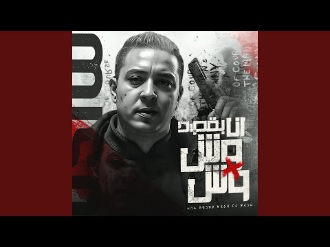 انا بقصد وش في وش