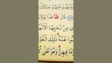 سورة المائدة الأية 119 إلى 120 القارئ سعد الغامدي