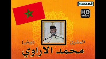 تلاوة عطرة للمقرئ محمد الإيراوي (ورش) 1431ه