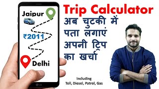🔥 Trip Calculator: अब चुटकी में पता लगाएं अपनी ट्रिप का पूरा खर्चा | Calculate Toll Charges Online screenshot 1