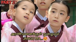 சமையல் காரியின் சரித்திரம்...😱😍| PART 2 | TOP RATING KDRAMA தமிழ் விளக்கம் | TALKY XTRAS