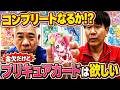 【金欠】だけど『プリキュアカードウエハース』の『ヒロインレア6種』はコンプリートしたい原西!