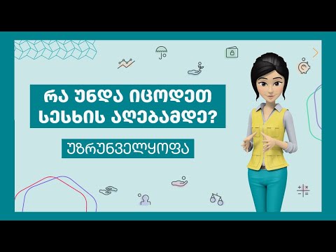 რა არის სესხის თავდების პასუხისმგებლობა?