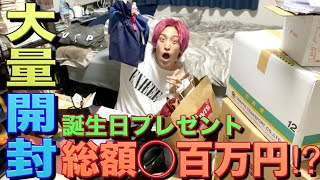 【開封動画】全国から届いた誕生日プレゼント‼︎兼近が５時間かけて開封‼︎