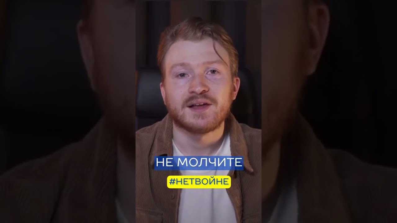 Нет Войне! 