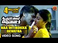 Ekkadiki Pothave Chinnadana Movie Full Video Songs - Naa Intikokka Devatha Video Song - Poonam Kaur
