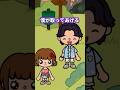 意味が分かると怖い話　#shorts #tocaboca #トッカライルワールド
