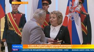Матвиенко: правильную оценку войны в Афганистане даст история