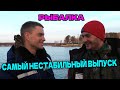 АТМОСФЕРА! САМАЯ ДУШЕВНАЯ РЫБАЛКА КАНАЛА. РЕФТИНСКОЕ ВОДОХРАНИЛИЩЕ - РЕКА ПЫШМА. НАШЛИ ПАСПОРТ.