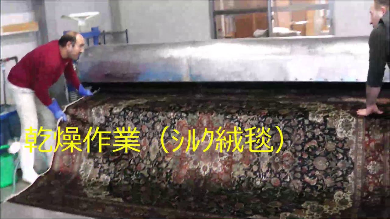 ペルシャ絨毯クリーニング＆メンテナンス