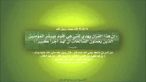 سورة الإنشقاق - الشيخ نبيل الرفاعي