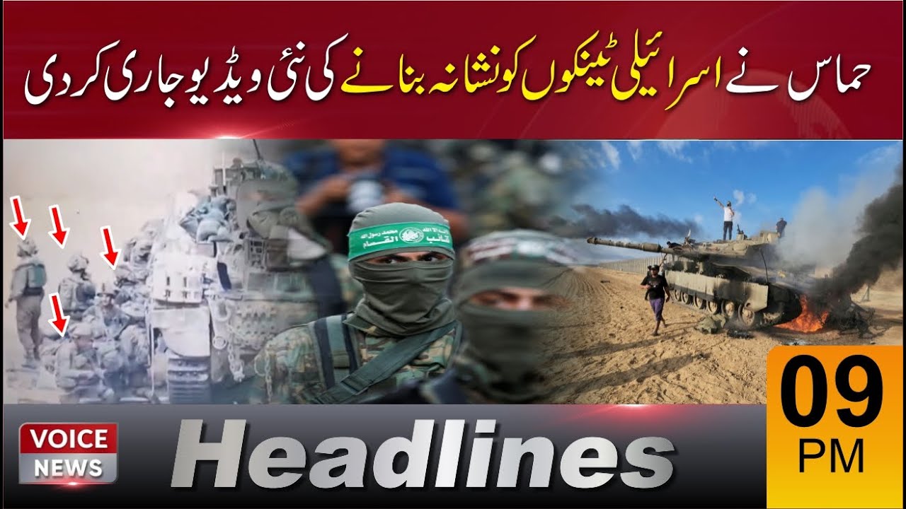 Al Qassam Brigades The Military Wing Of Hamas Targeted Israeli Tanks | Voice News