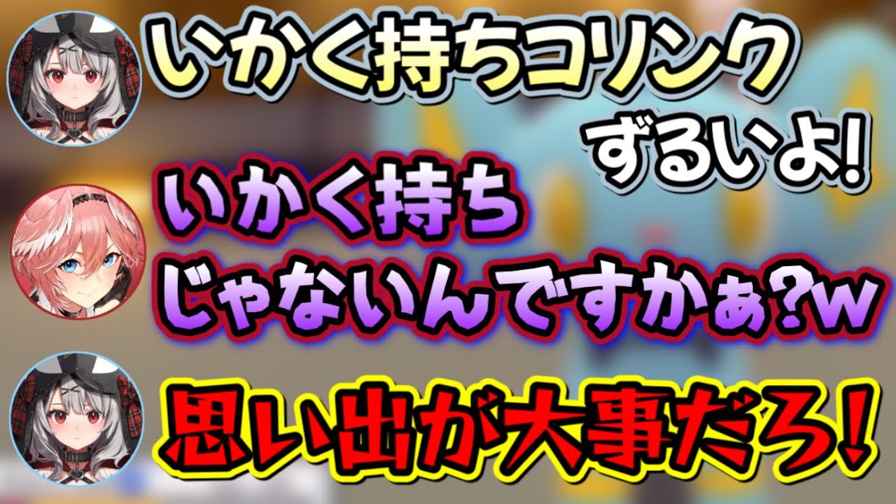 『いかく』のルイと、『思い出』のクロヱ【高嶺ルイ,沙花叉クロヱ/ホロライブ/切り抜き】