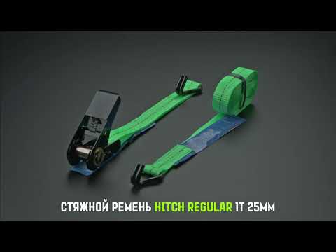 Стяжной ремень HITCH Regular 1т 6м 25мм