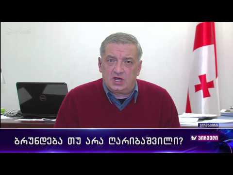 დაბრუნდება თუ არა ღარიბაშვილი?