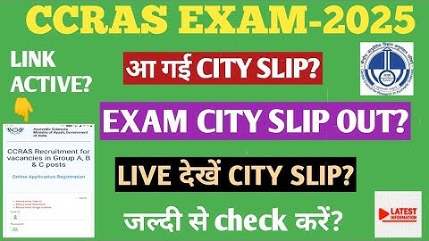 CCRAS EXAM CITY SLIP OUT?CCRAS EXAM-2025 CITY SLIP OUT?CCRAS CITY SLIP KAISE CHECK KARE?CCRAS EXAM