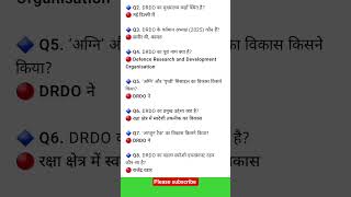 DRDO MOST IMPORTANT GK #gkgs #generalknowledge #viralvideo #drdo #scienceandtech #shorts