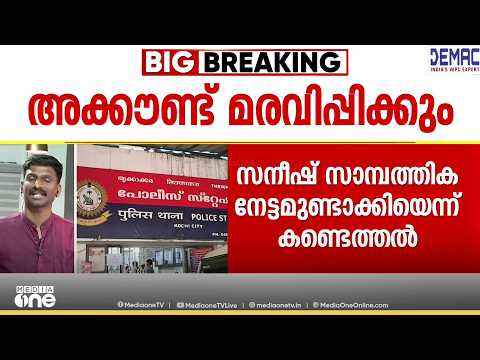 മോർഫ് ചിത്രങ്ങൾ പ്രചരിപ്പിച്ച് പണമുണ്ടാക്കി: മോർഫിങ് കേസിൽ പ്രതിയുടെ ബാങ്ക് അക്കൗണ്ട് മരവിപ്പിക്കും