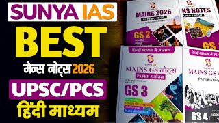 UPSC/PSC Mains Best GS Notes Sunya IAS | Sunya IAS GS Mains Notes in Hindi medium | Upsc mains