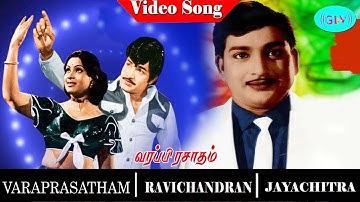 Varaprasadham Tamil Movie full Song  | Ravichandran | Jayachitra | Tamil old songs