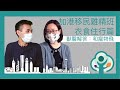 加港移民雞精班－衣食住行篇：和寵飛  Flying with Pets