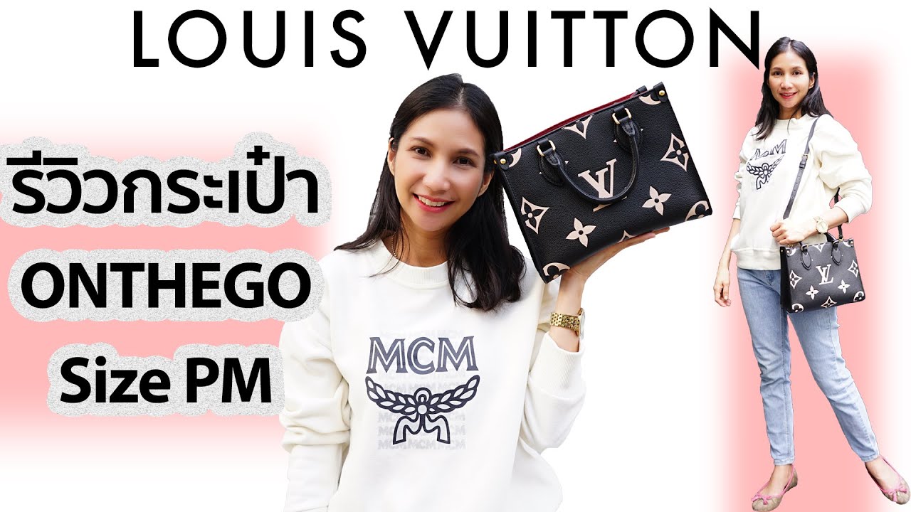 รีวิวกระเป๋าหลุยส์ Louis Vuitton Onthego PM size 