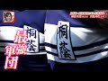 【高校ラグビー】3連覇へ 最強軍団を率いる重戦車【怪物十傑】【桐蔭学園】【堂薗尚悟】
