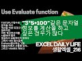 쉬운 엑셀 생활 엑셀_216
