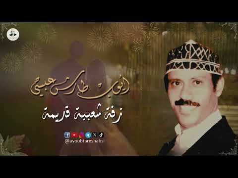 ايوب طارش | زفة بسم الله المبتدأ - تنشر لأول مره