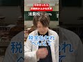 付き合ったら消費税上がる世界