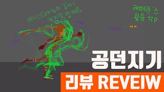 실력향상보장️ 구독자님의 '공 던지기 애니메이션' 리뷰 ?‍️ / 레퍼런스 사용법, 애니메이터의 흔한 실수, 12원칙 셀프 리뷰하는 방법 ️ 애니메이터 곰나로그