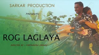 Download Lagu रोग लागलाया...| Rog laglaay.. | Sarkar Productions | Nikhil \u0026 manisha | full marathi song MP3