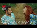 الحب لا يفهم الكلام الحلقة 33 أسلي تحاول أن تأخذ كلمة من دوروك 