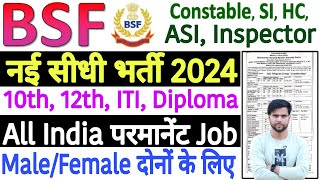 BSF Group B and C New Vacancy 2024 🔥 BSF New Vacancy 2024 Group C 🔥 BSF Paramedical Recruitment 2024