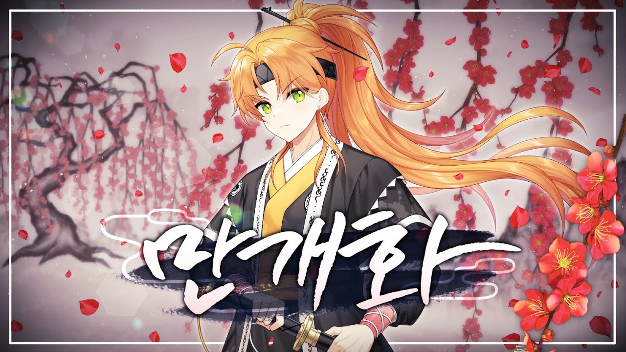만개화 Coverㅣby. Gemini