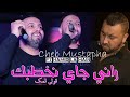 Cheb Mustapha 2026 Rani Jay Nekhotbek قولي لمك Ft Hamid La Main Cheb Mustapha 2026 Rani Jay Nekhotbek قولي لمك Ft Hamid La Main