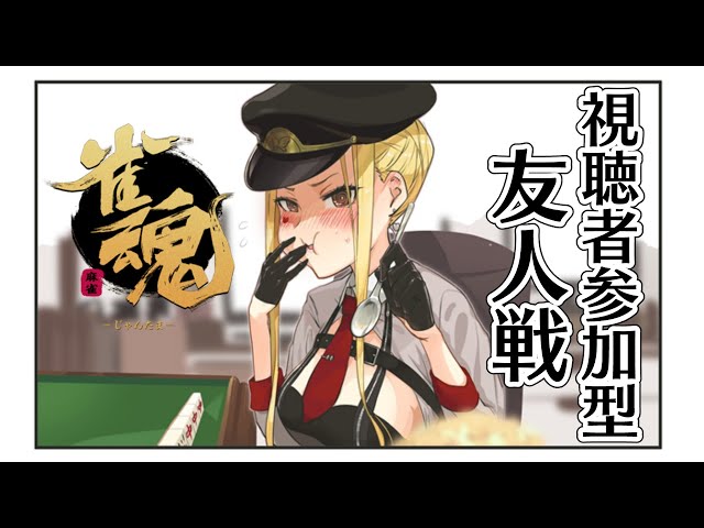 【雀魂/麻雀#48】友人戦打つよーーー！！！ここは豪快に三麻で！【ルイス・キャミー/にじさんじ】のサムネイル