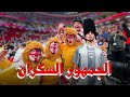 أنا مشجع إنجليزي في كأس العالم عمر يجرب 