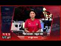 শীর্ষ সংবাদ | সন্ধ্যা ৭টা | ১৭ জুন ২০২৬ | Somoy TV Headline 7pm | Latest Bangladeshi News