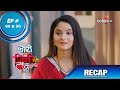 Naati Pinky Ki Lambi Love Story | नाटी पिंकी की लंबी लव स्टोरी | Episode 89 & 90 | Recap