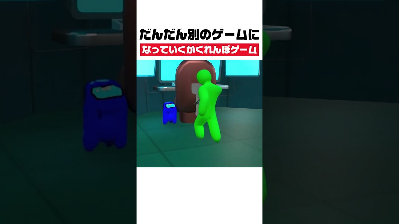 だんだん別のゲームになっていくかくれんぼゲーム