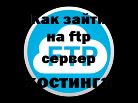 Видео: Как да кача на Ftp сървър