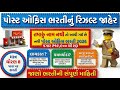 નવી પોસ્ટ ઓફિસ ભરતી જાહેર 2026 || India Post Recruitment 2026 || માત્ર ધોરણ 8 પાસ || All Datils ||