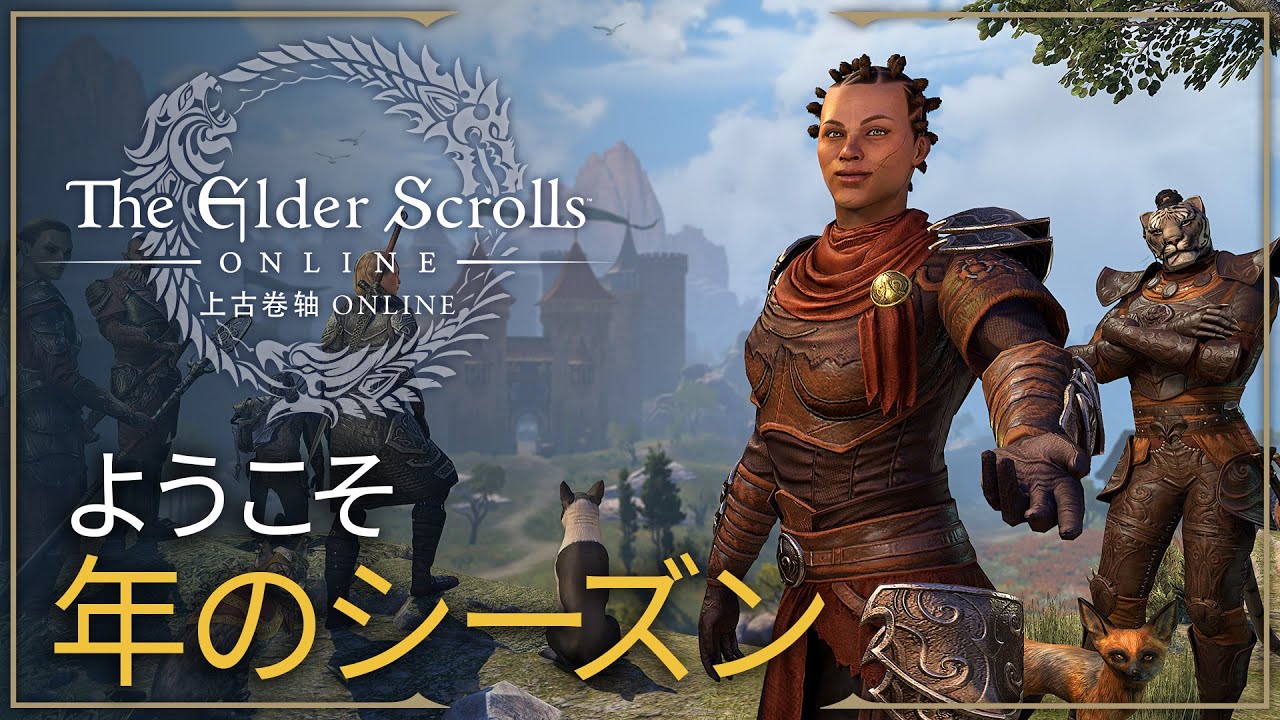 ZeniMax Online Studios、『The Elder Scrolls Online』で2026シーズン