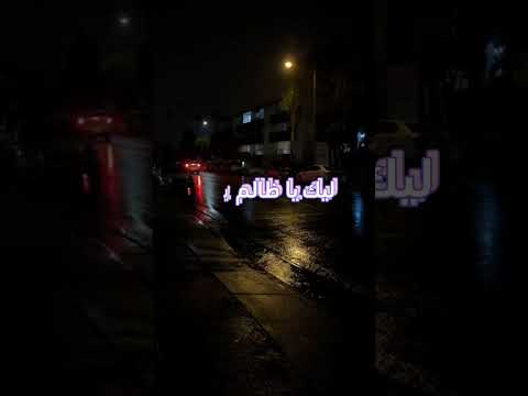 يا مظلوم ارتاح 