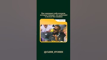 Когда коллеги профи в экселе #мем #офис #работа #юмор