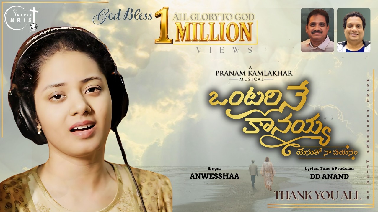 ONTARI NE KAANAYYA | FULL SONG | DD Anand | Pranam Kamlakhar | Anwesshaa | Telugu Christian Songs