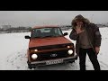 Тест Lada 4X4.  Нива навсегда!