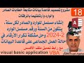 18 إنشاء رقم مسلسل للوارد والصادر خاص بكل سنة الرقم مكون من السنة و رقم مسلسل الوارد او الصادر 18 إنشاء رقم مسلسل للوارد والصادر خاص بكل سنة الرقم مكون من السنة و رقم مسلسل الوارد او الصادر
